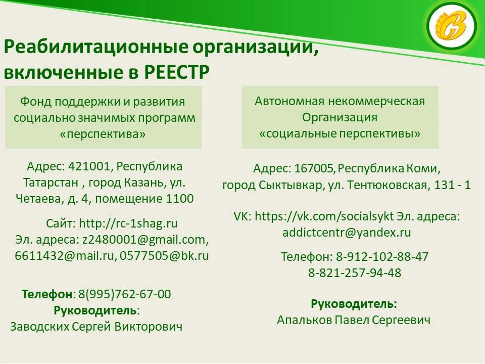 Реабилитация лиц, допускающих незаконное потребление наркотических средств или психотро...