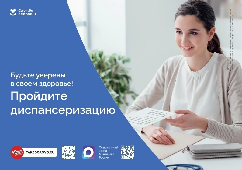 В России действует программа диспансеризации - это комплекс исследований, который можно...