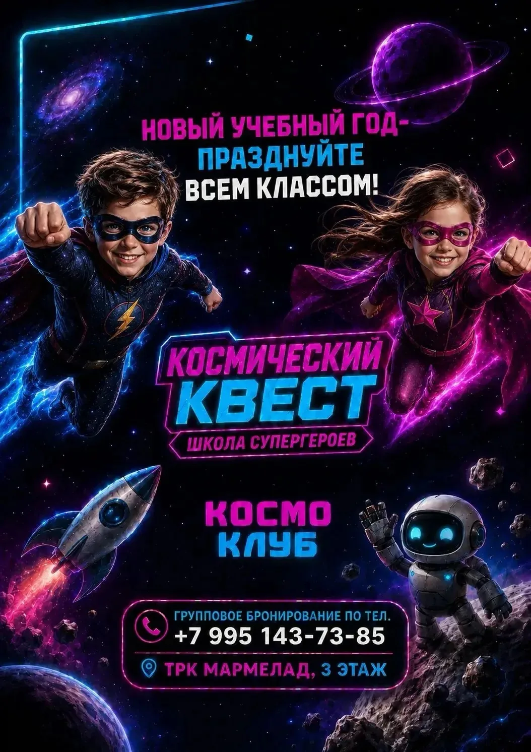 🦸🦹Внимание, юные герои‼️