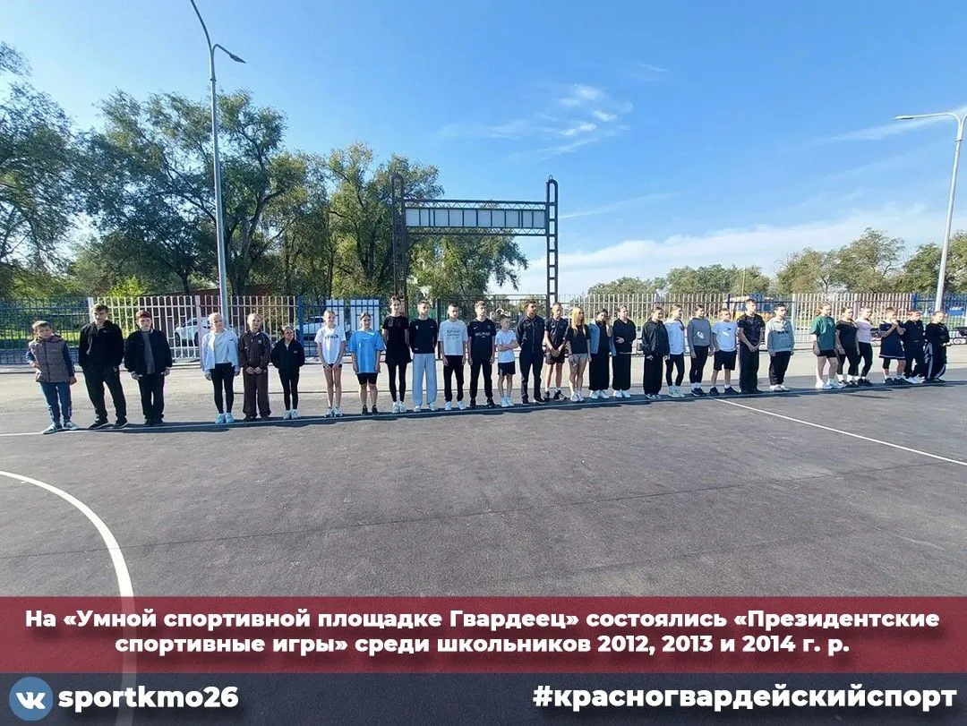 Сегодня на «Умной спортивной площадке „Гвардеец“» прошел муниципальный этап Всероссийск...