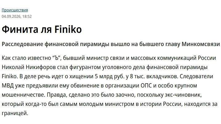 Шок-контент недели: самый молодой министр России - преступник?