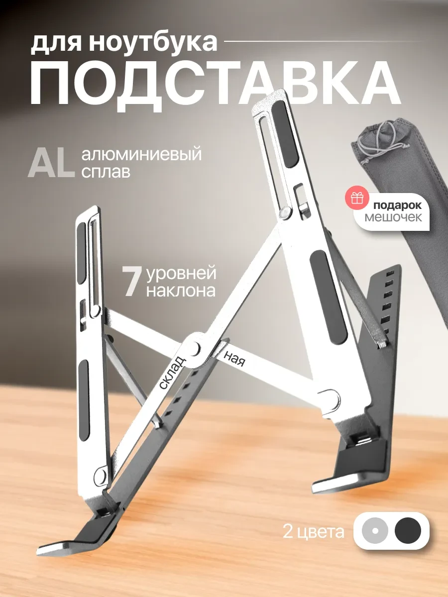 ⚡️ Складная подставка для ноутбука охлаждающая, Caspershop