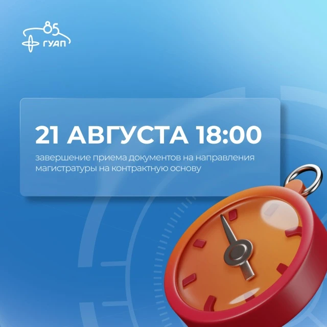 ⏰Осталось несколько часов!