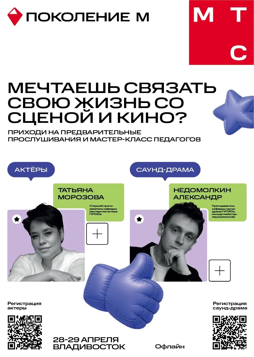 ГИТИС приглашает на очные прослушивания!  Мечтаешь стать актёром и учиться в Москве, но лететь на пр