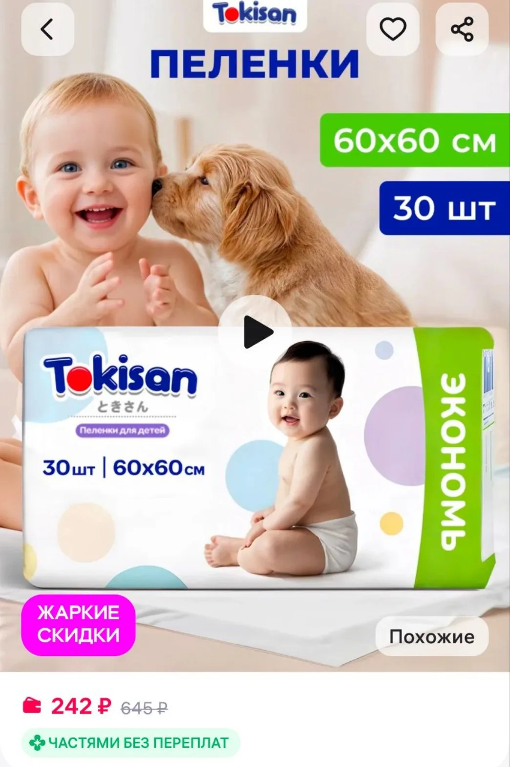 Впитывающие пеленки одноразовые 60x60 см, 30 шт Tokisan