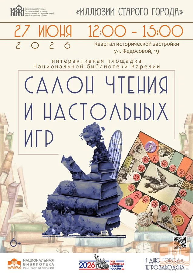 НАЦИОНАЛЬНАЯ БИБЛИОТЕКА КАРЕЛИИ В ДЕНЬ ГОРОДА
27 июня петрозаводчане и гости нашего города отмечают 