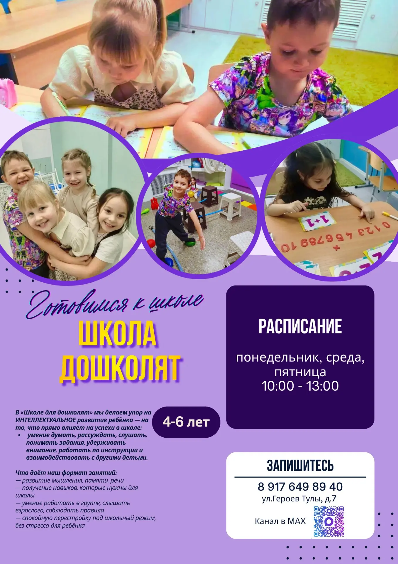 🚨 ПОСЛЕДНИЕ МЕСТА В «ШКОЛЕ ДЛЯ ДОШКОЛЯТ»!