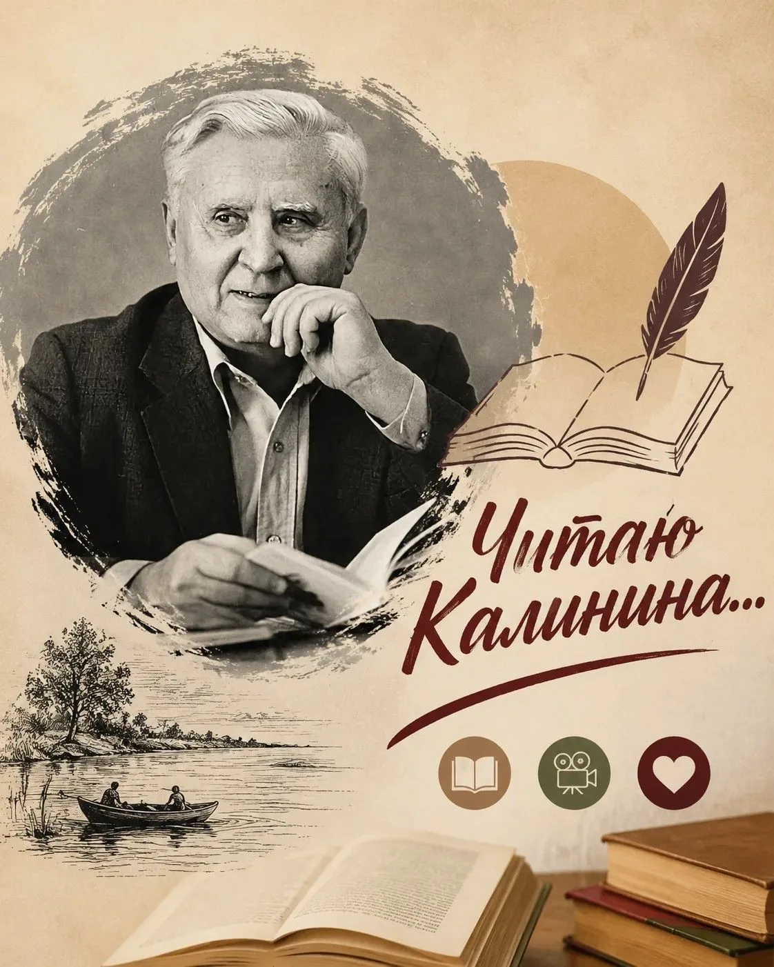 "Читаю Калинина"