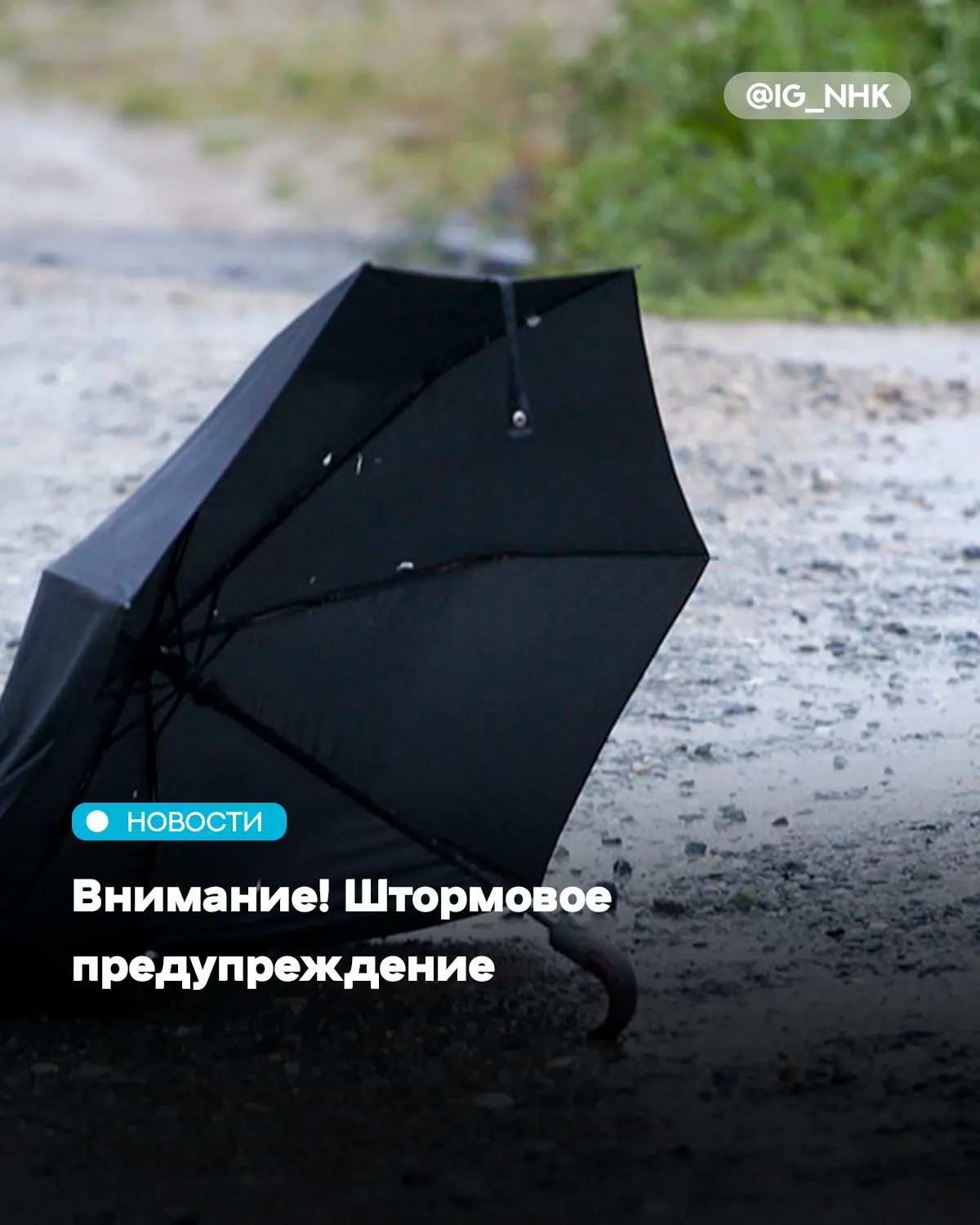 В Приморском крае объявлено штормовое предупреждение в связи с опасными погодными явлениями, которые