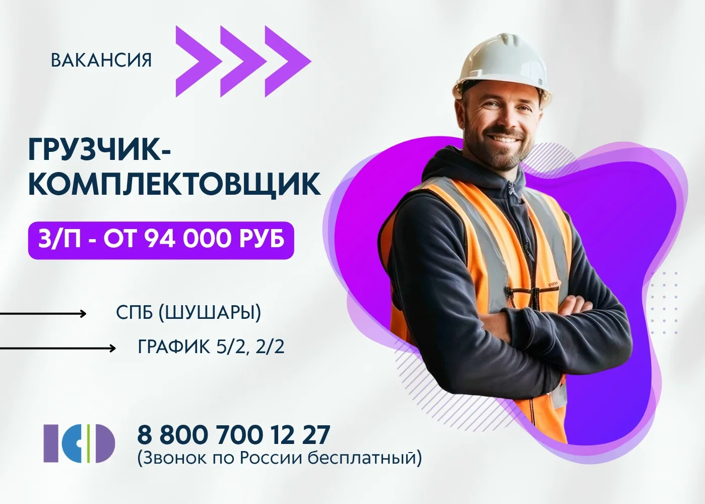 📌ГРУЗЧИК-КОМПЛЕКТОВЩИК