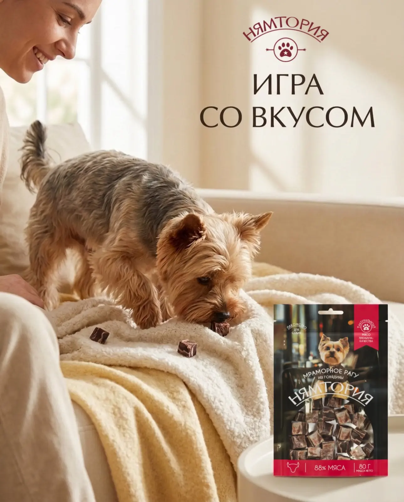 Игра со вкусом НЯМТОРИИ 🐶