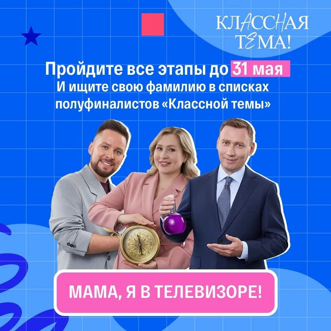 Открыт приём заявок на 5-й сезон телешоу «Классная тема»!!!   К участию приглашаются учителя физики,