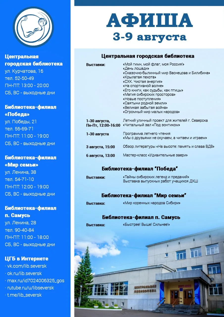 АФИША НА 3-9 АВГУСТА