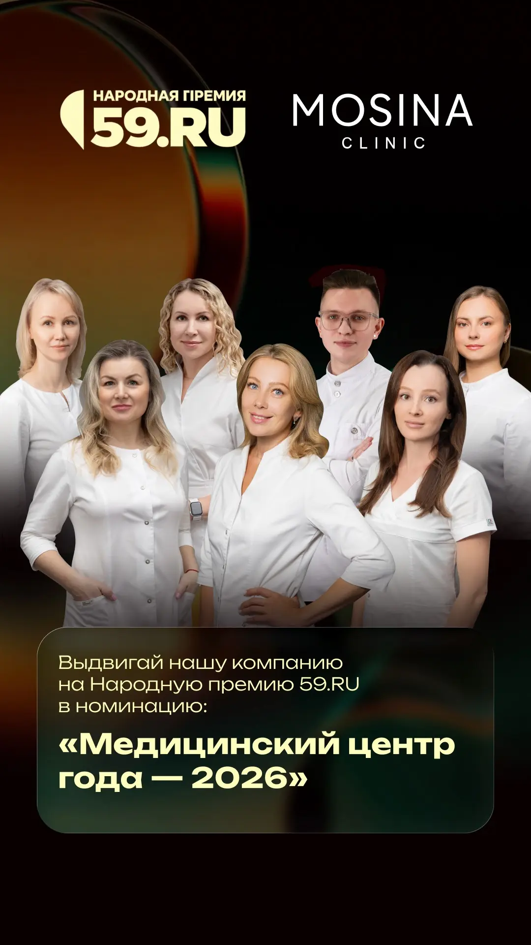 Дорогие пациенты, чтобы принять участие в розыгрыше, необходимо проголосовать за нашу к...