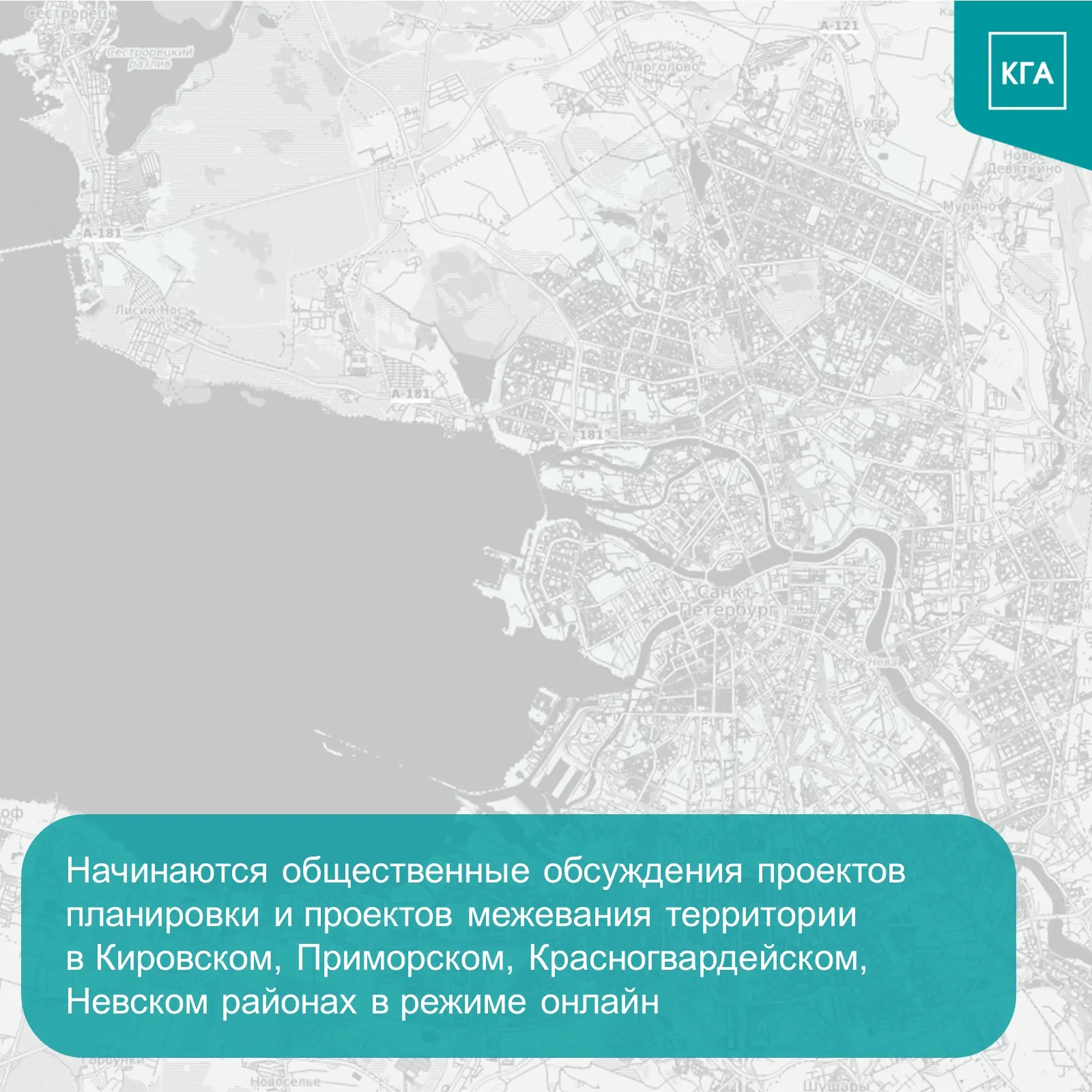 Начинаются общественные обсуждения проектов планировки и проектов межевания территории ...