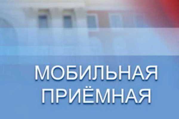 ‼Уважаемые жители, 3 сентября в Чайковском округе будет работать мобильная приемная губ...