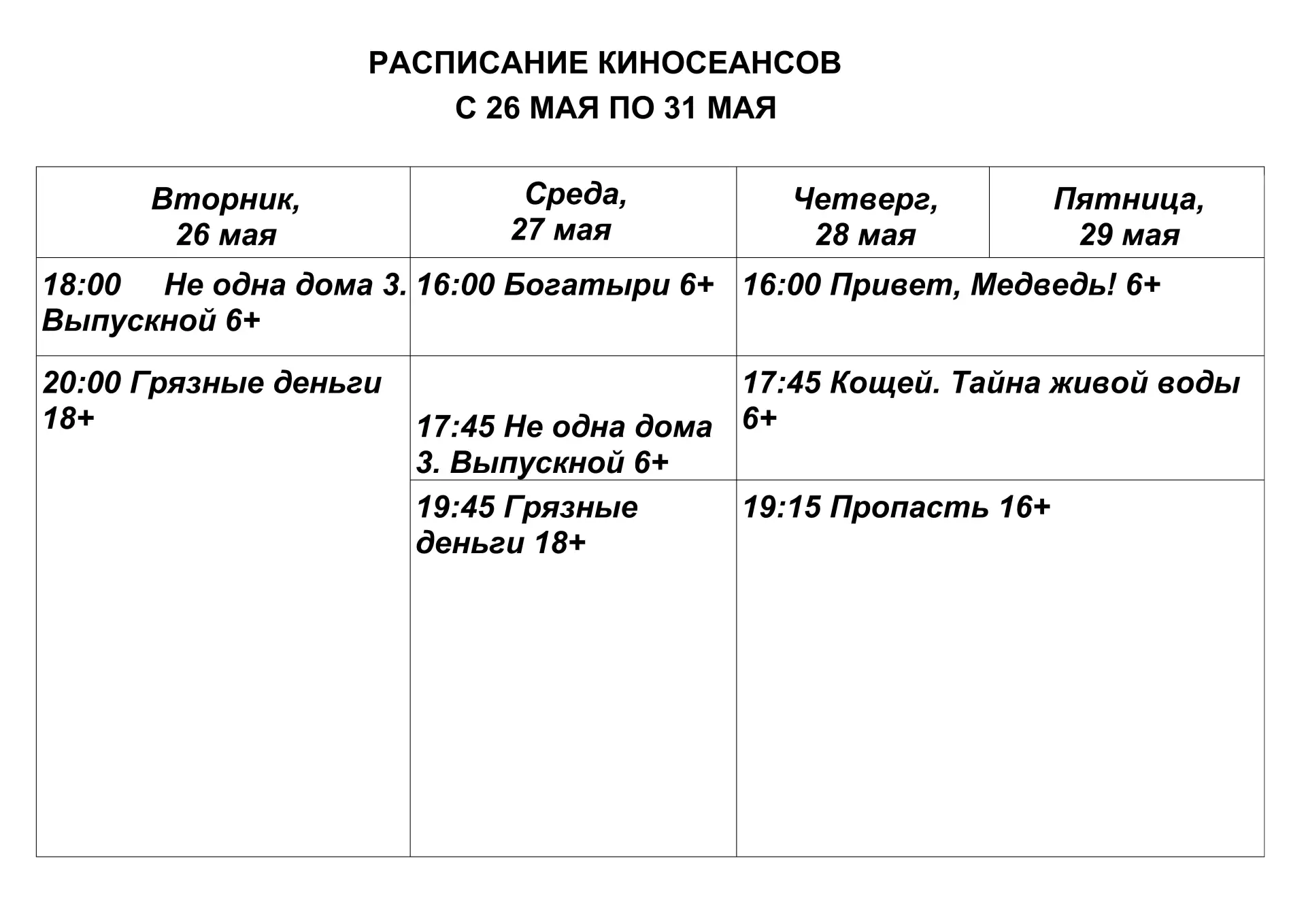 Приобрести билеты онлайн и узнать расписание можно в нашей группе: vk.com/app52913546_-...