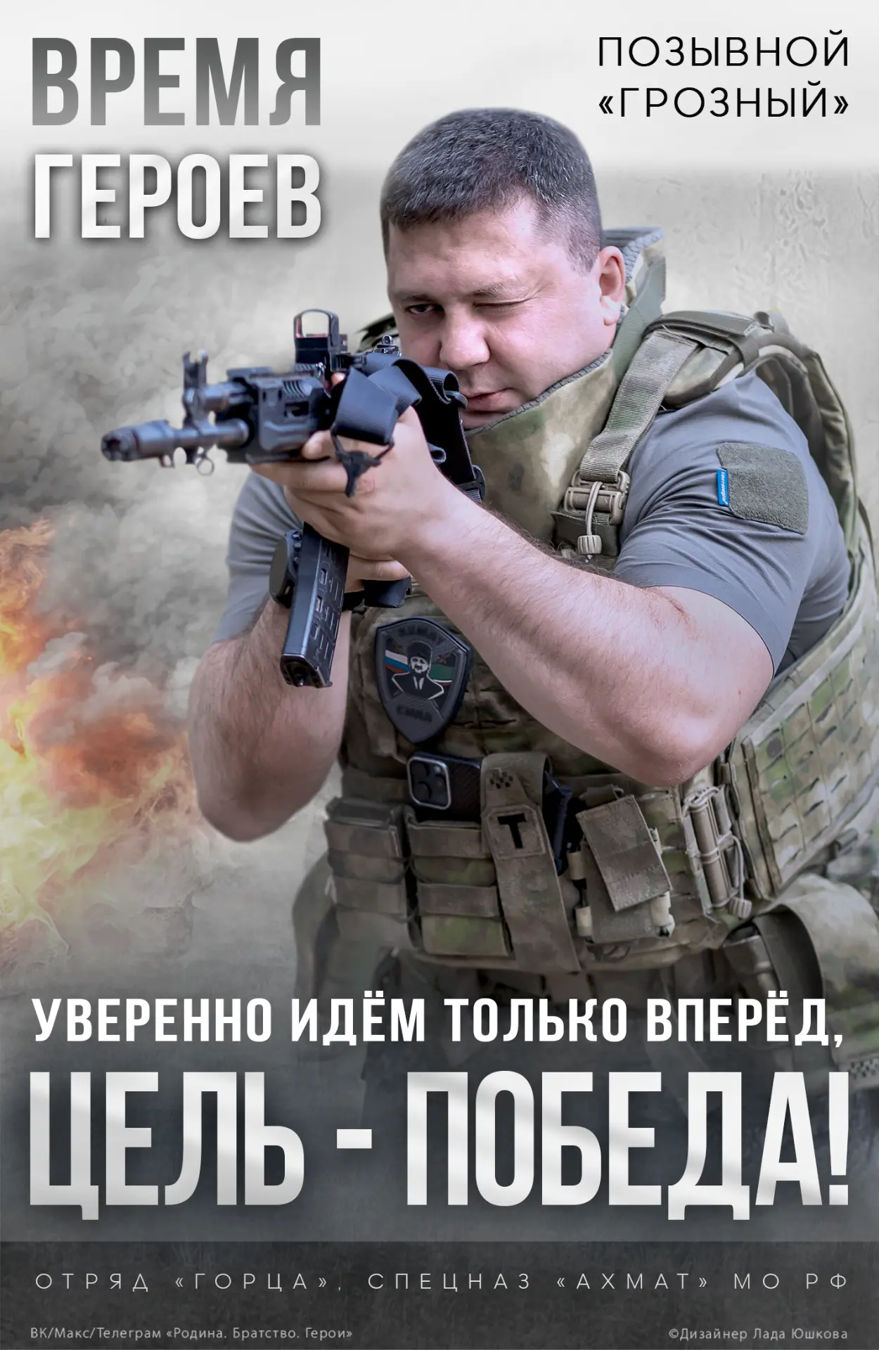 #ПлакатВремяГероев