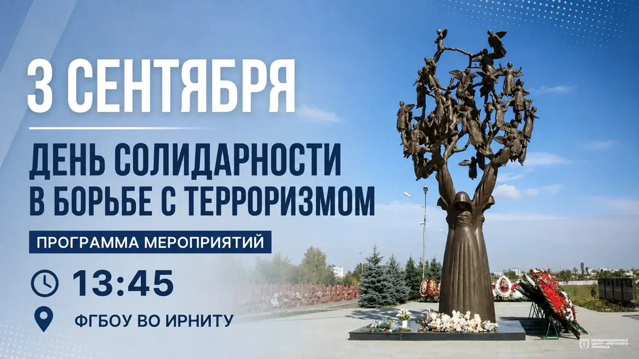 Ежегодно 3 сентября в России отмечается День солидарности в борьбе с терроризмом. Эта п...