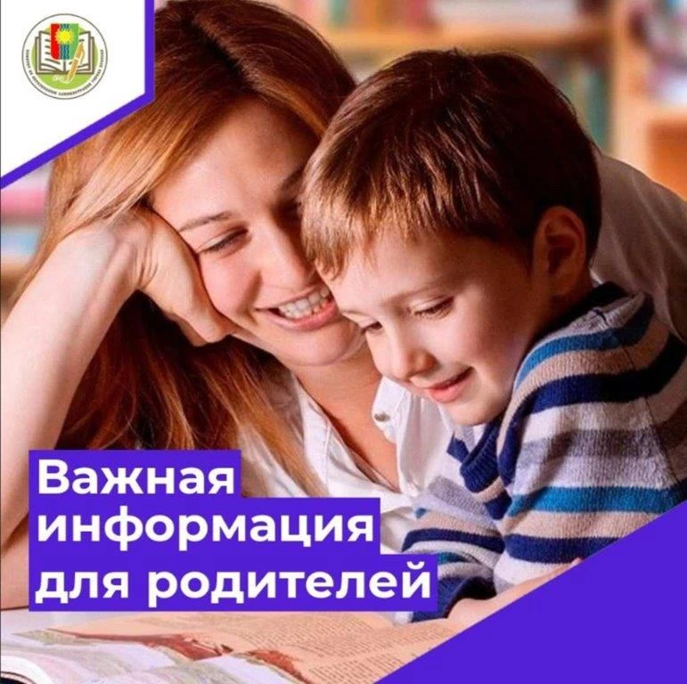Уважаемые родители!