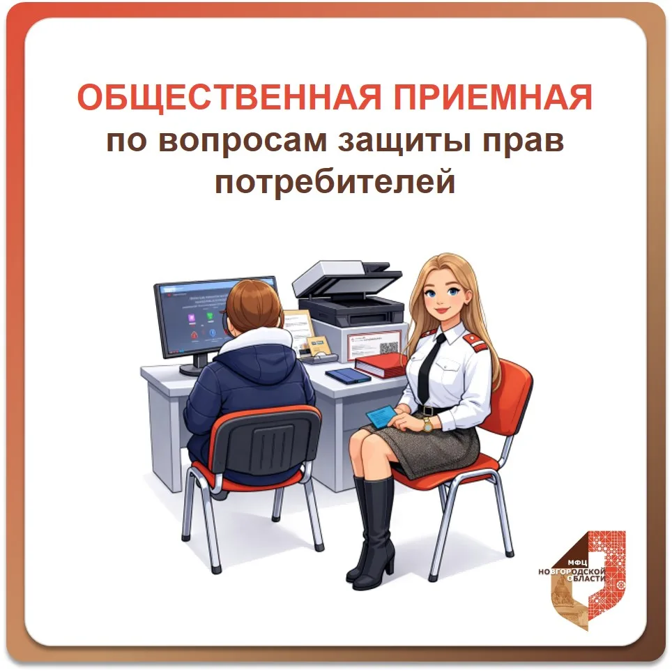 💬 Защита прав потребителей: консультации Роспотребнадзора в МФЦ