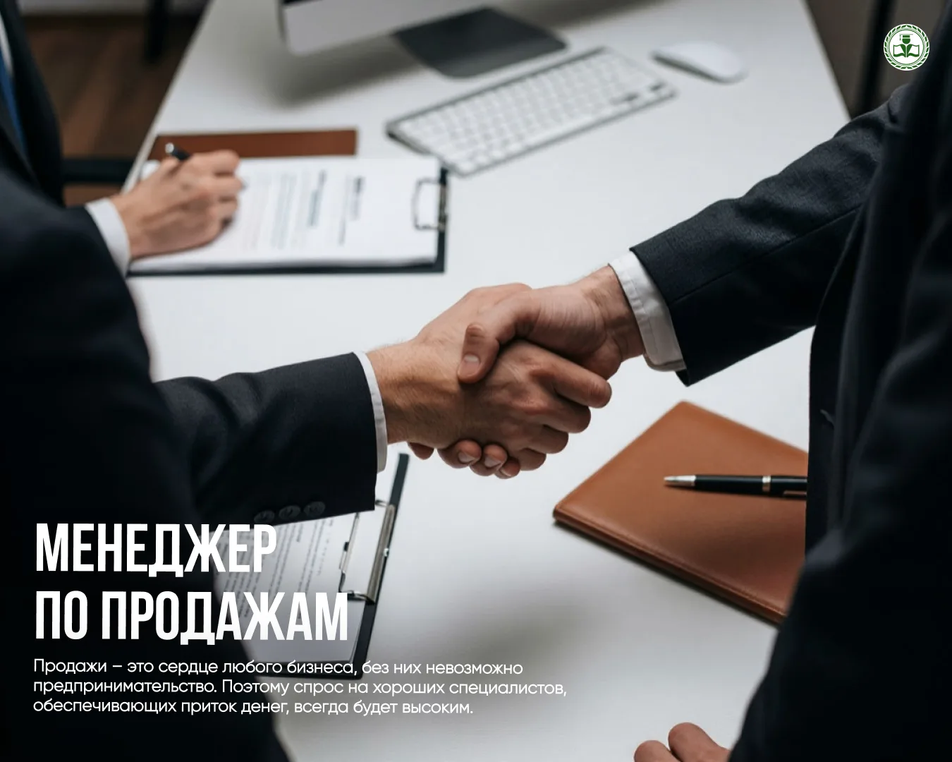 Практически любая компания сегодня нуждается в специалистах, которые умеют выстраивать коммуникацию 