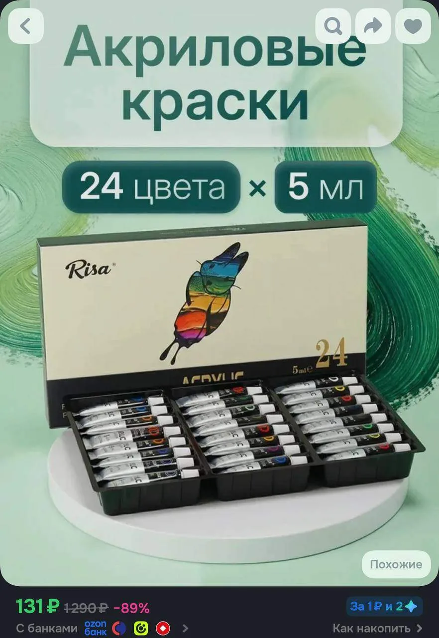 https://ozon.ru/t/8McN1Ld