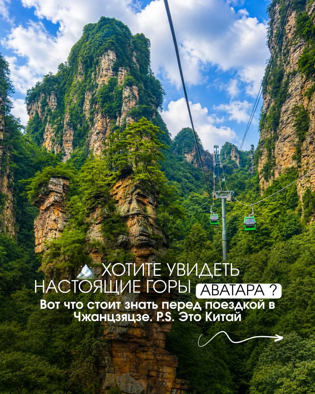 🏔️ Тот самый Китай, ради которого хочется забыть про пляж хотя бы на несколько дней.