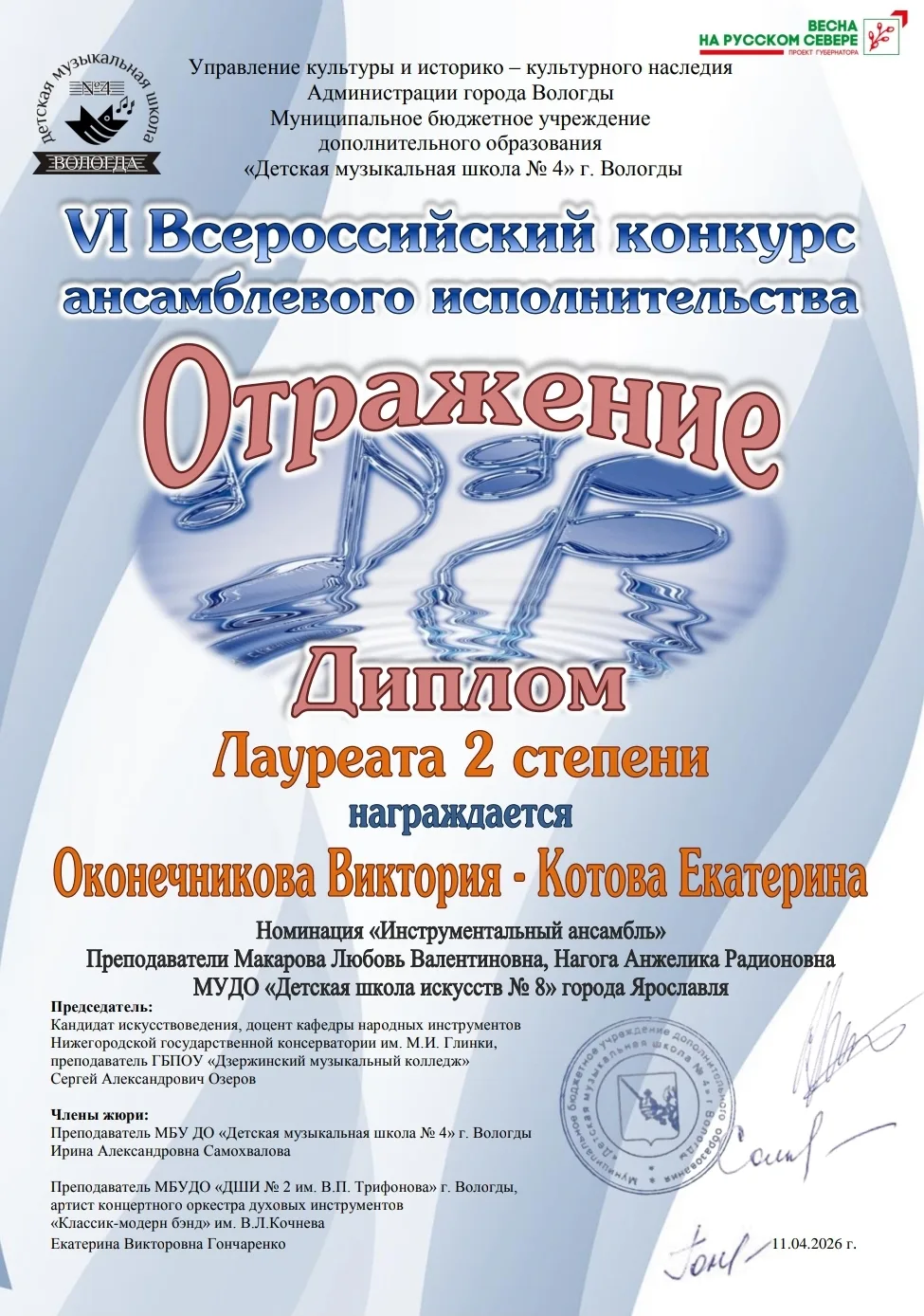 🎉 Поздравляем с отличными результатами учащихся и преподавателей нашей школы! ✨