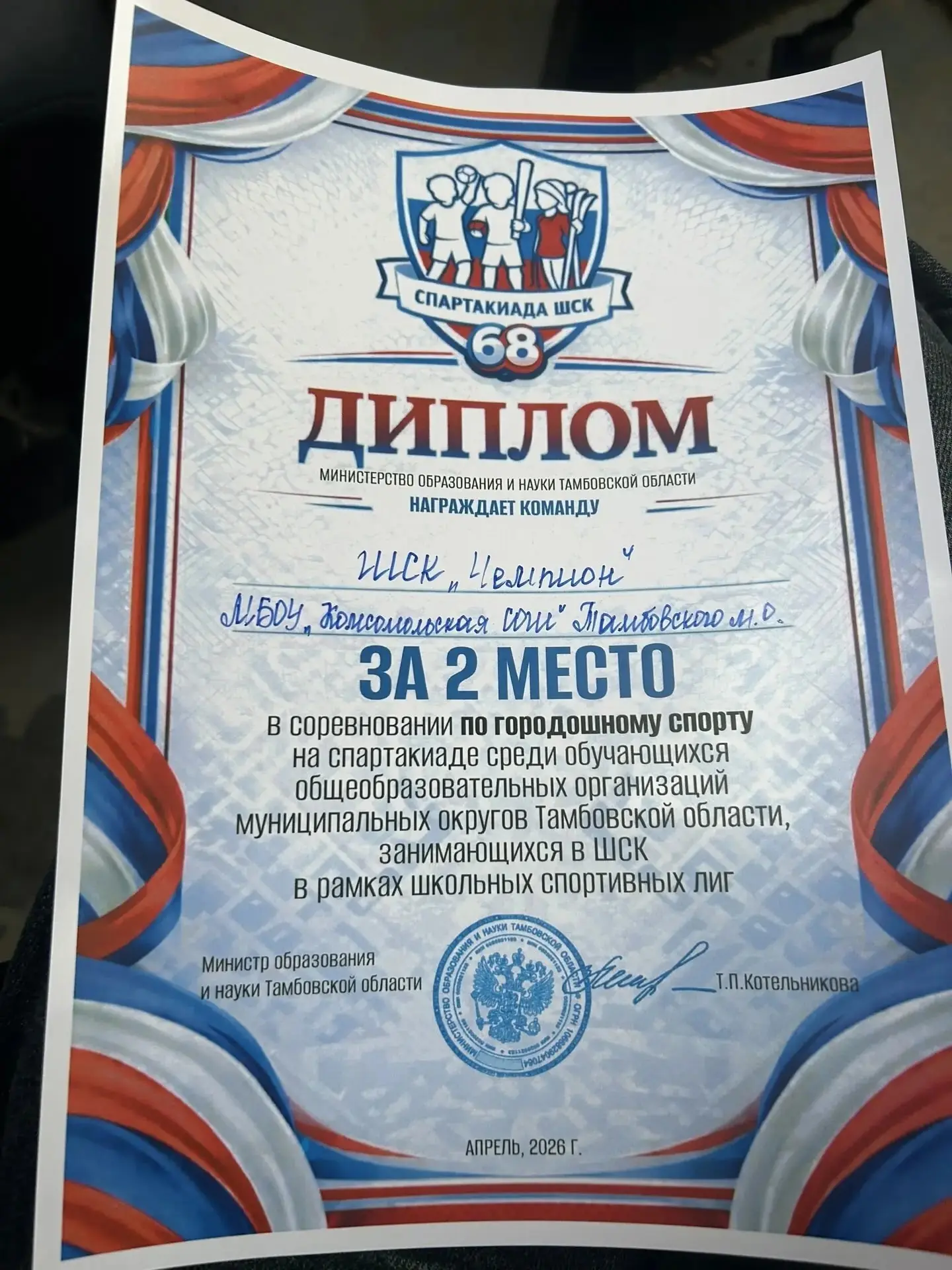 🥈 Сегодня сборная команда МБОУ «Комсомольская СОШ» заняла 2 место в соревнованиях по городошному спо