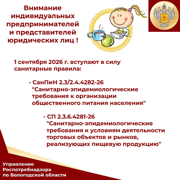 Внимание предпринимателей-пищевиков! 1 сентября 2026 года вступают в силу новые санитарные правила:
