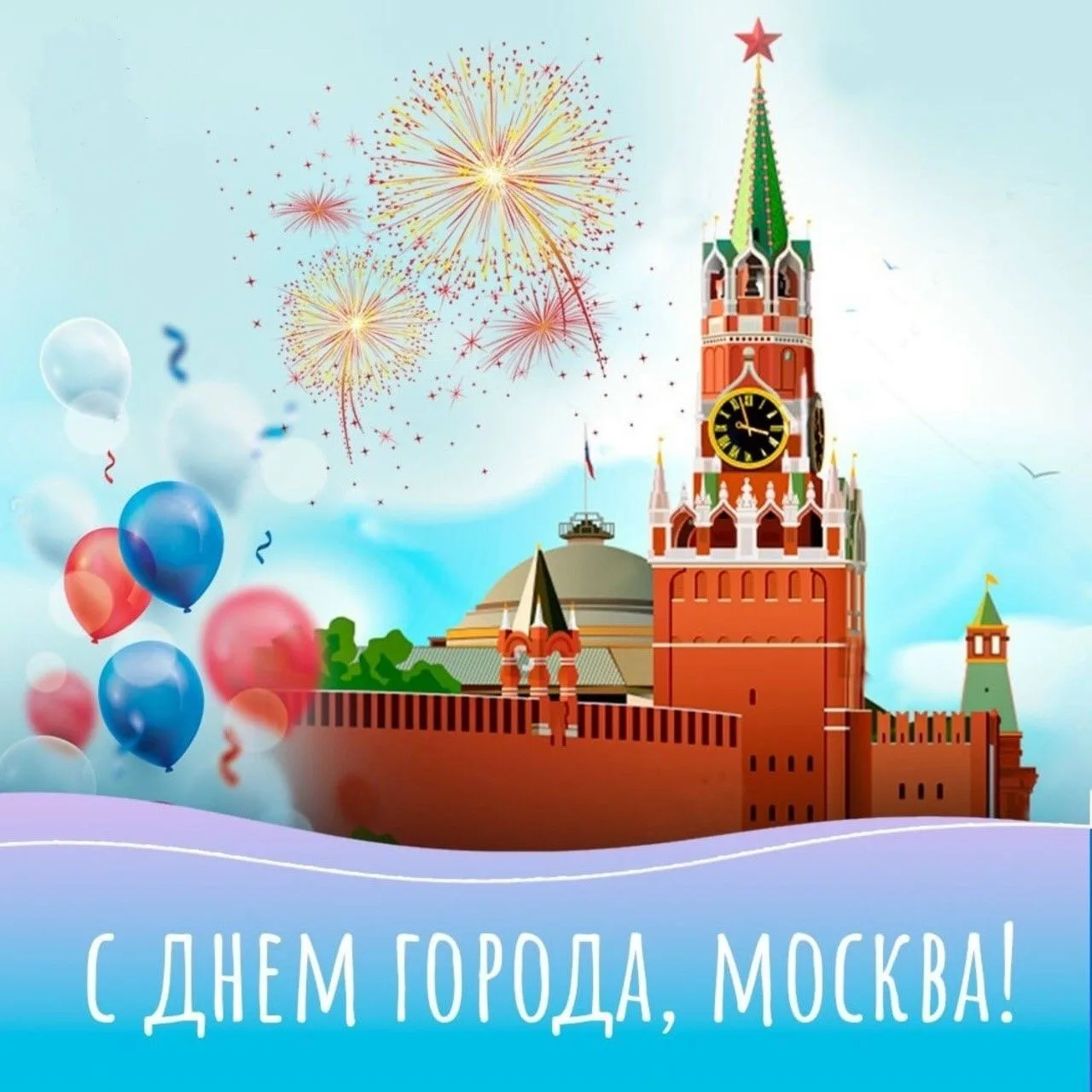Поздравление директора школы Елены Валентиновны Васильевой с 879-летием Москвы: