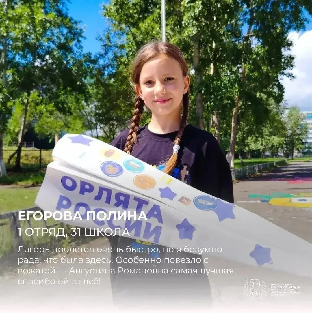 ☺️ Впечатлениями о пришкольном лагере делятся ребята из Комсомольска-на-Амуре