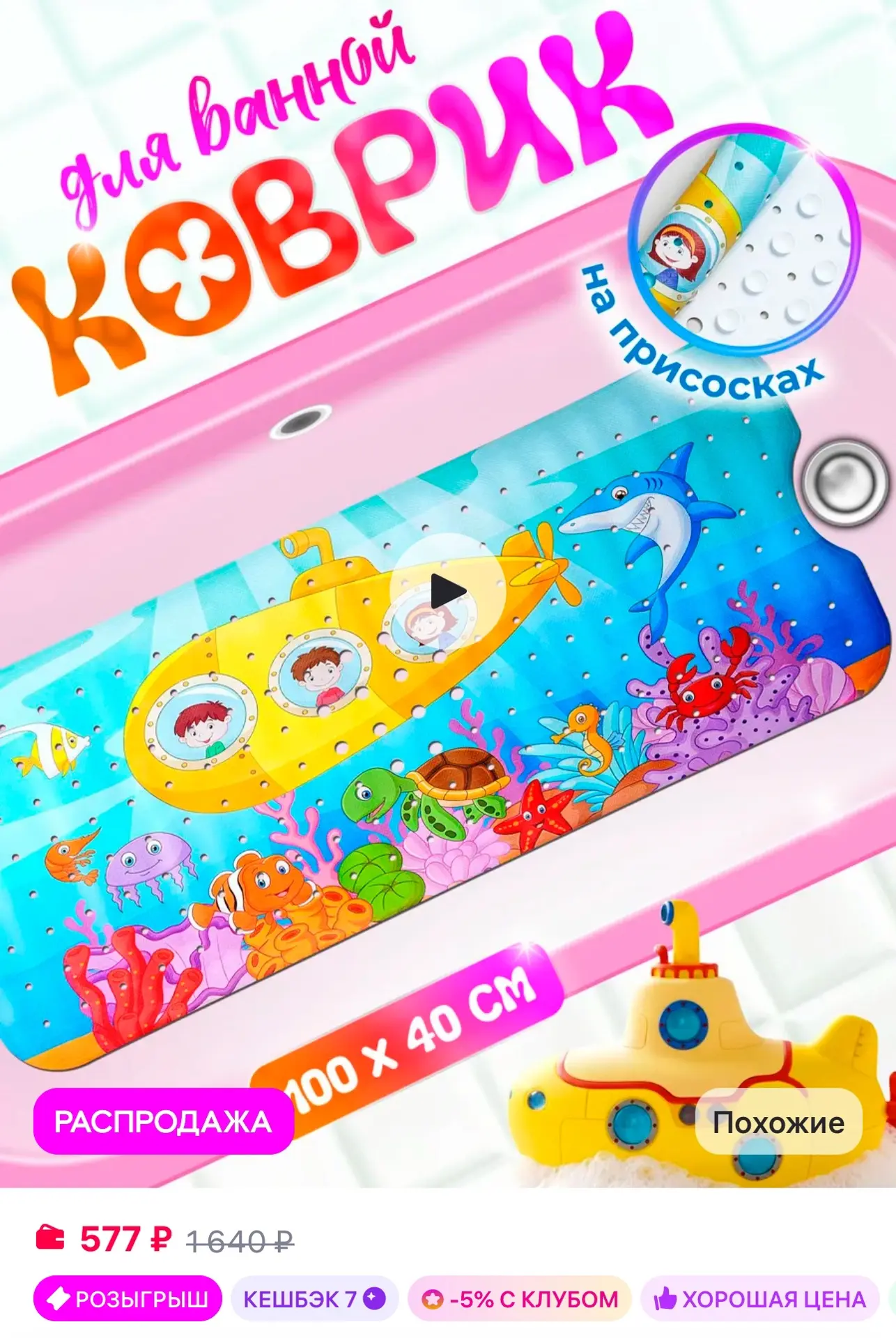 💜 Коврик для ванной 100х40 см