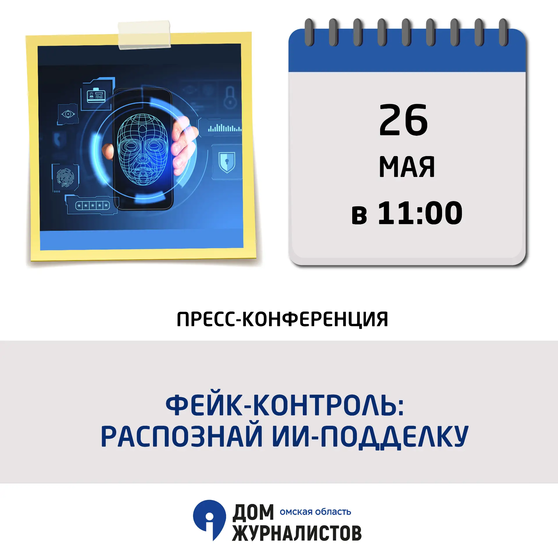 26 мая в 11.00!