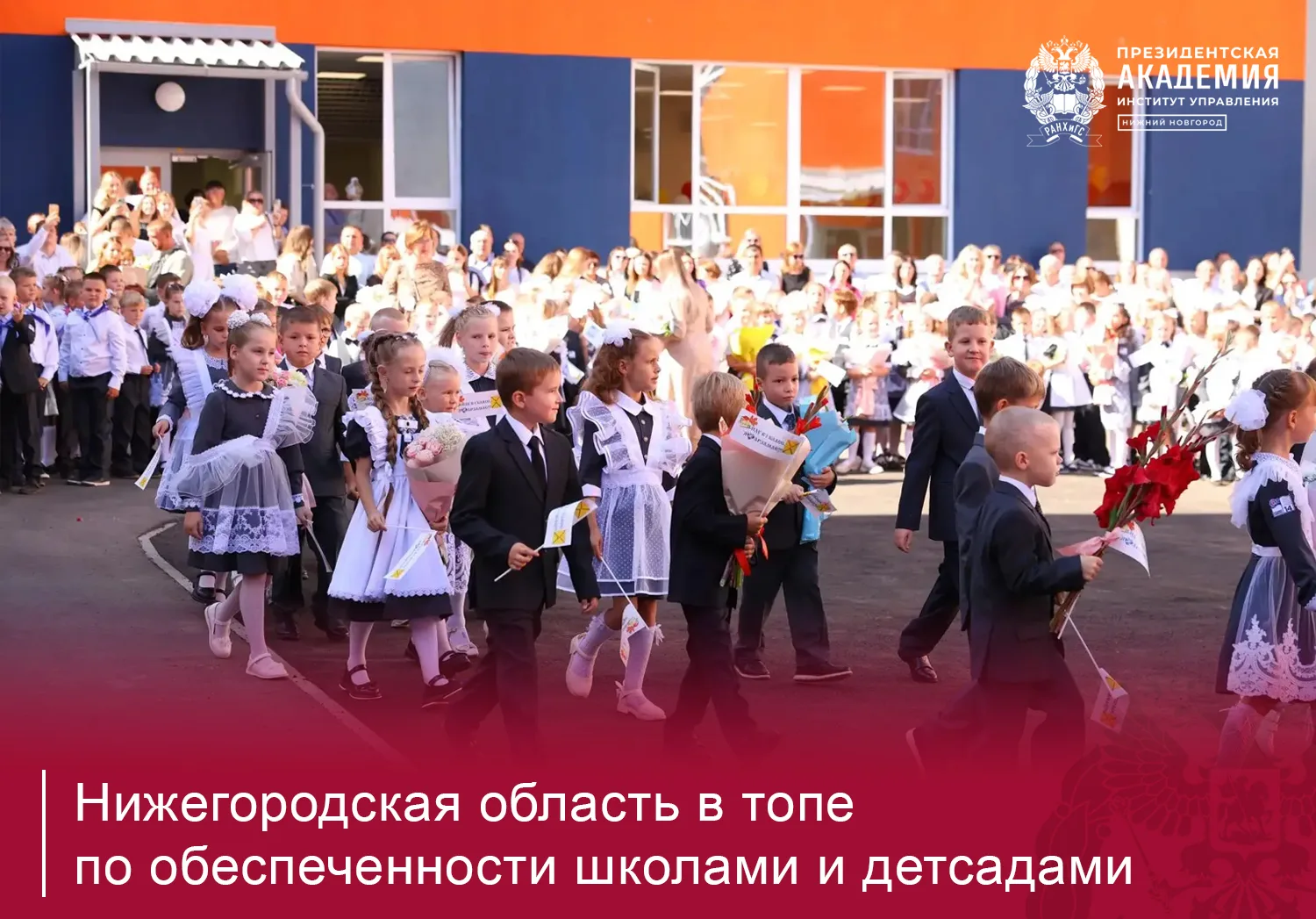 1 сентября — День знаний
