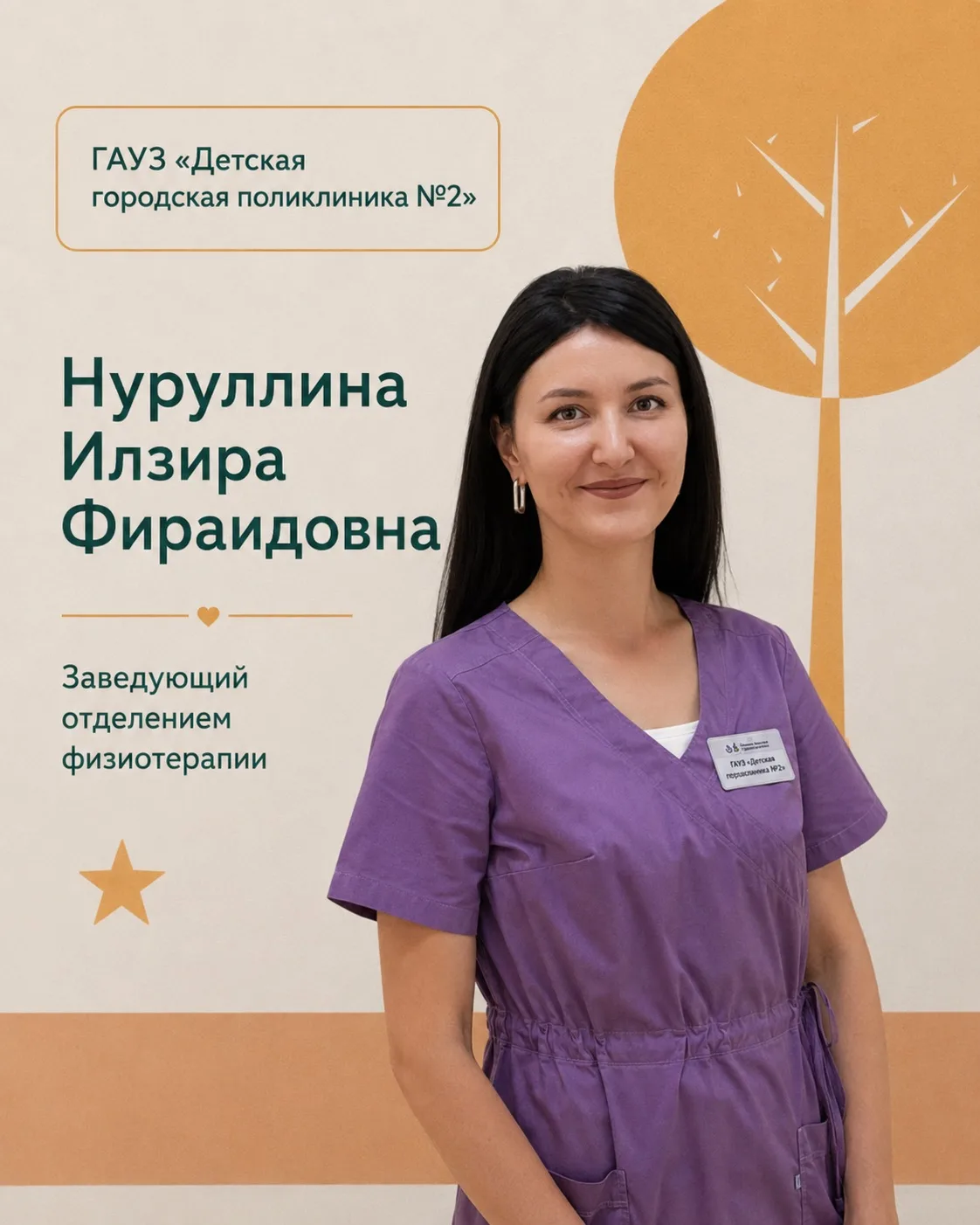 Знакомство со специалистом👩🏻‍⚕️