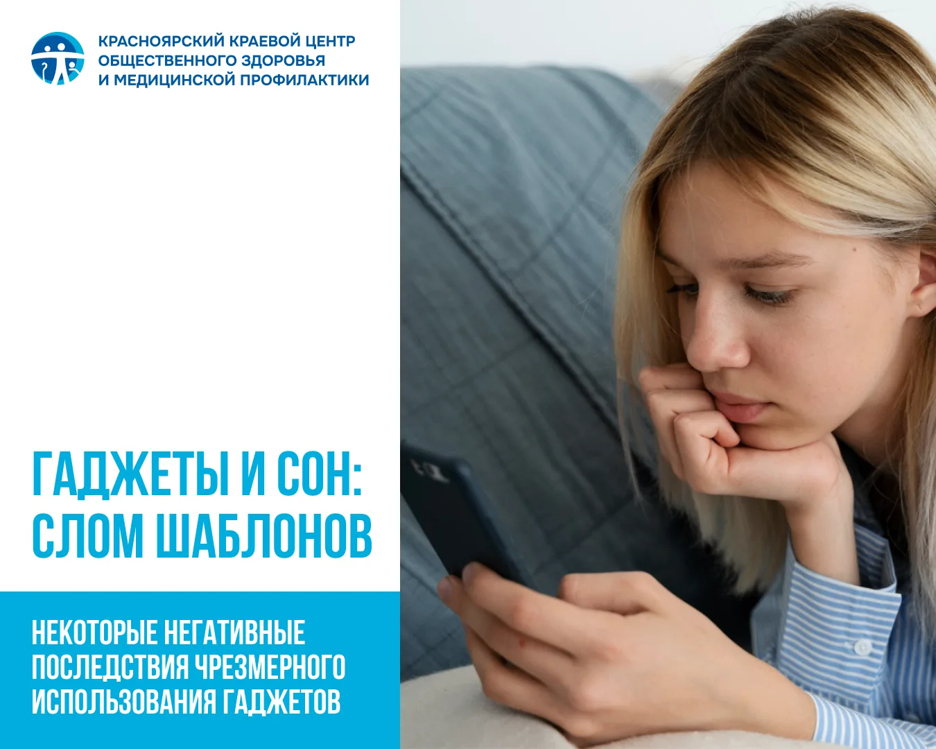Гаджеты и сон: слом шаблонов
Традиционно считалось, что любые гаджеты вечером ухудшают сон, особенно