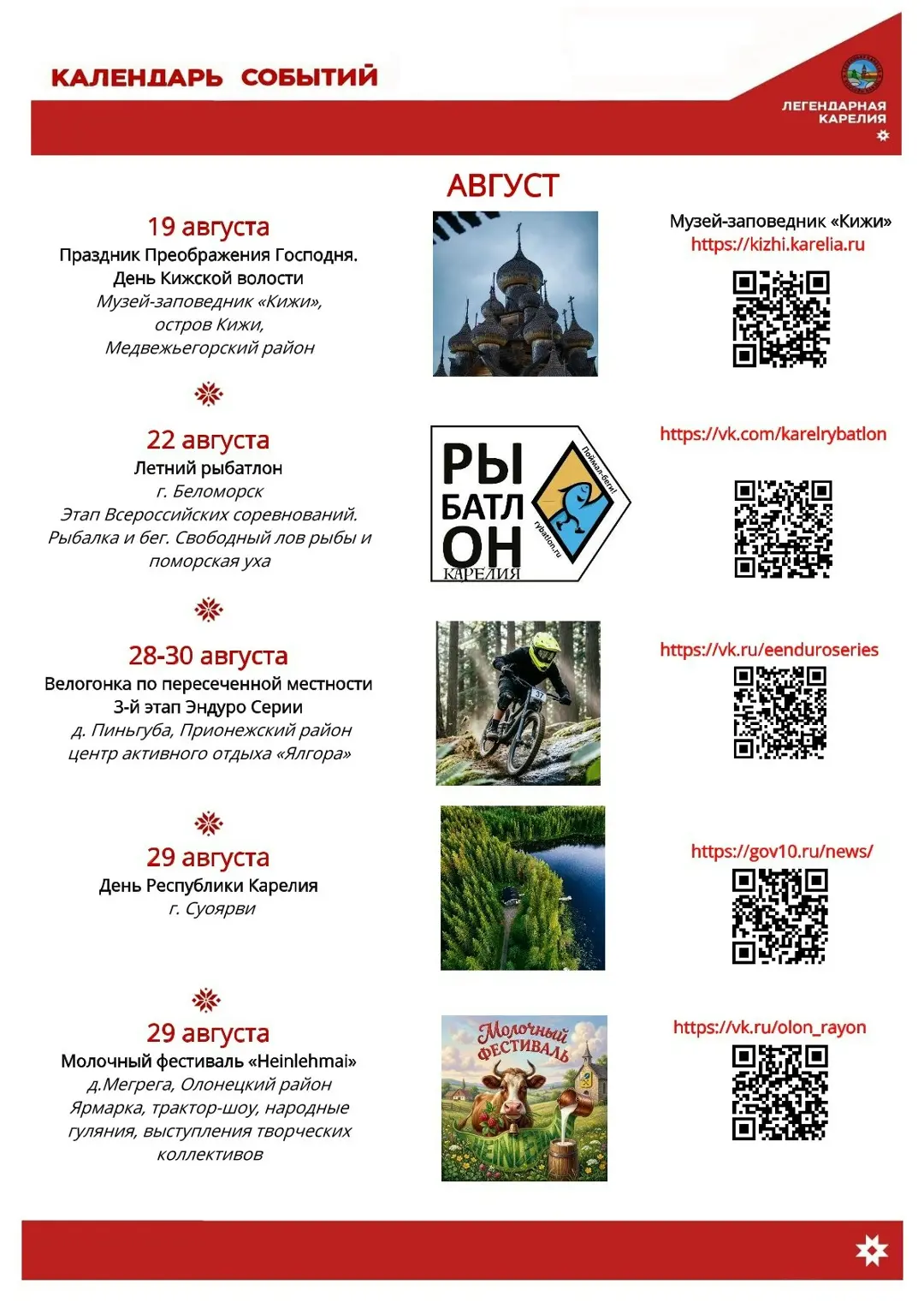 Друзья, знакомьтесь с календарем событий на вторую половину августа!