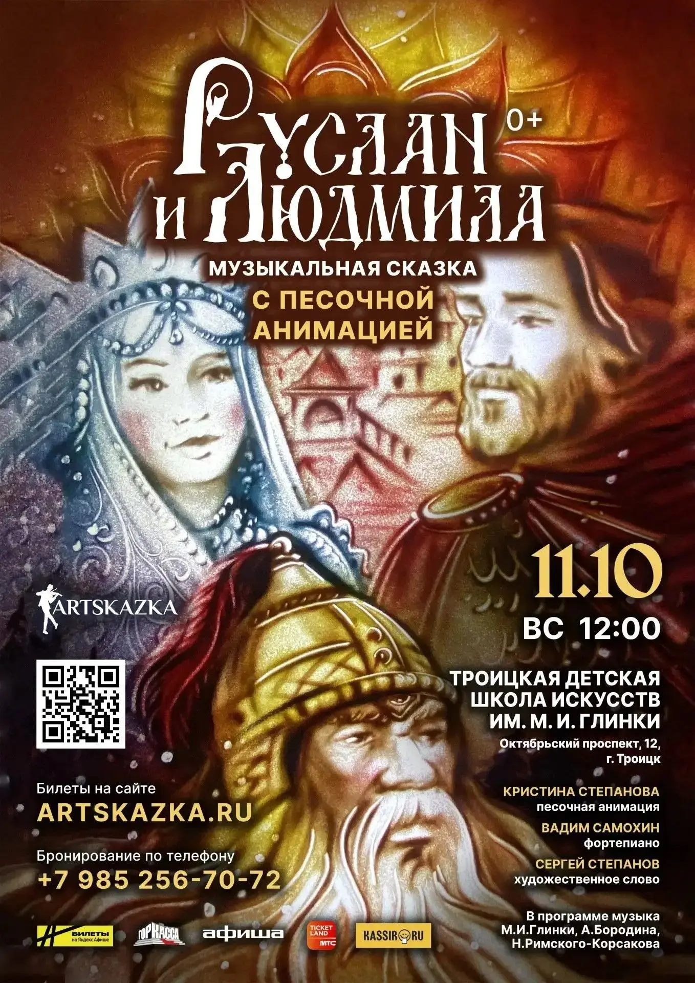 Приглашаем окунуться в волшебный мир русской сказки!