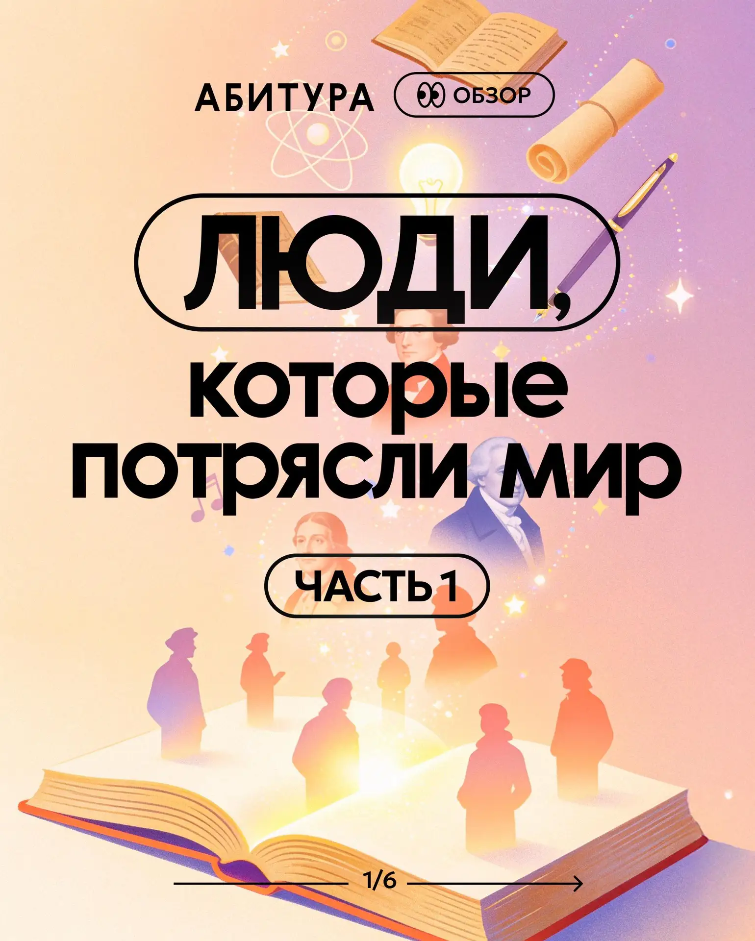 📚 10 биографий, которые читаются не хуже романов. Часть первая