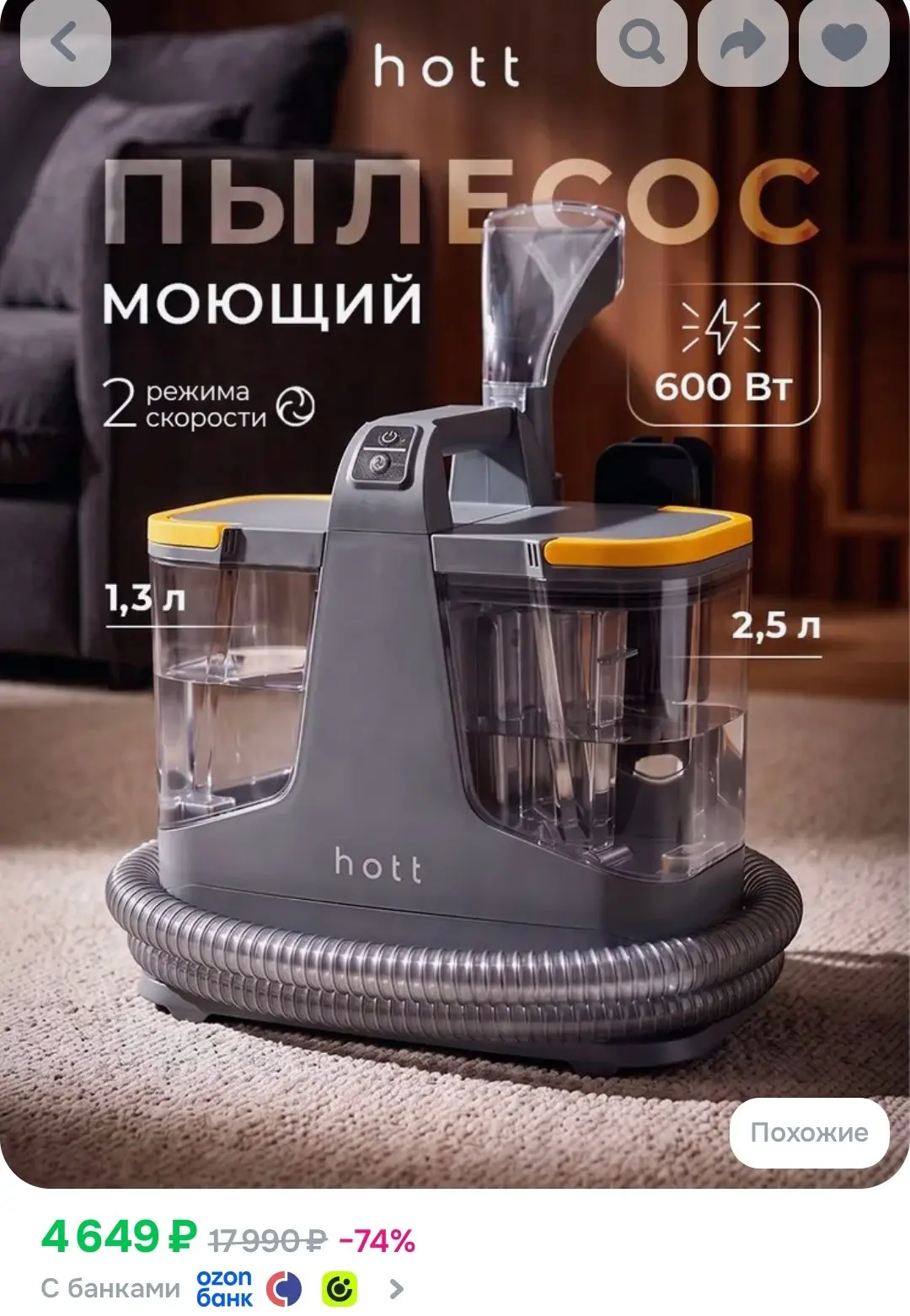 Моющий пылесос для дома Hott для мебели и ковров, для химчисти диванов, с функцией само...