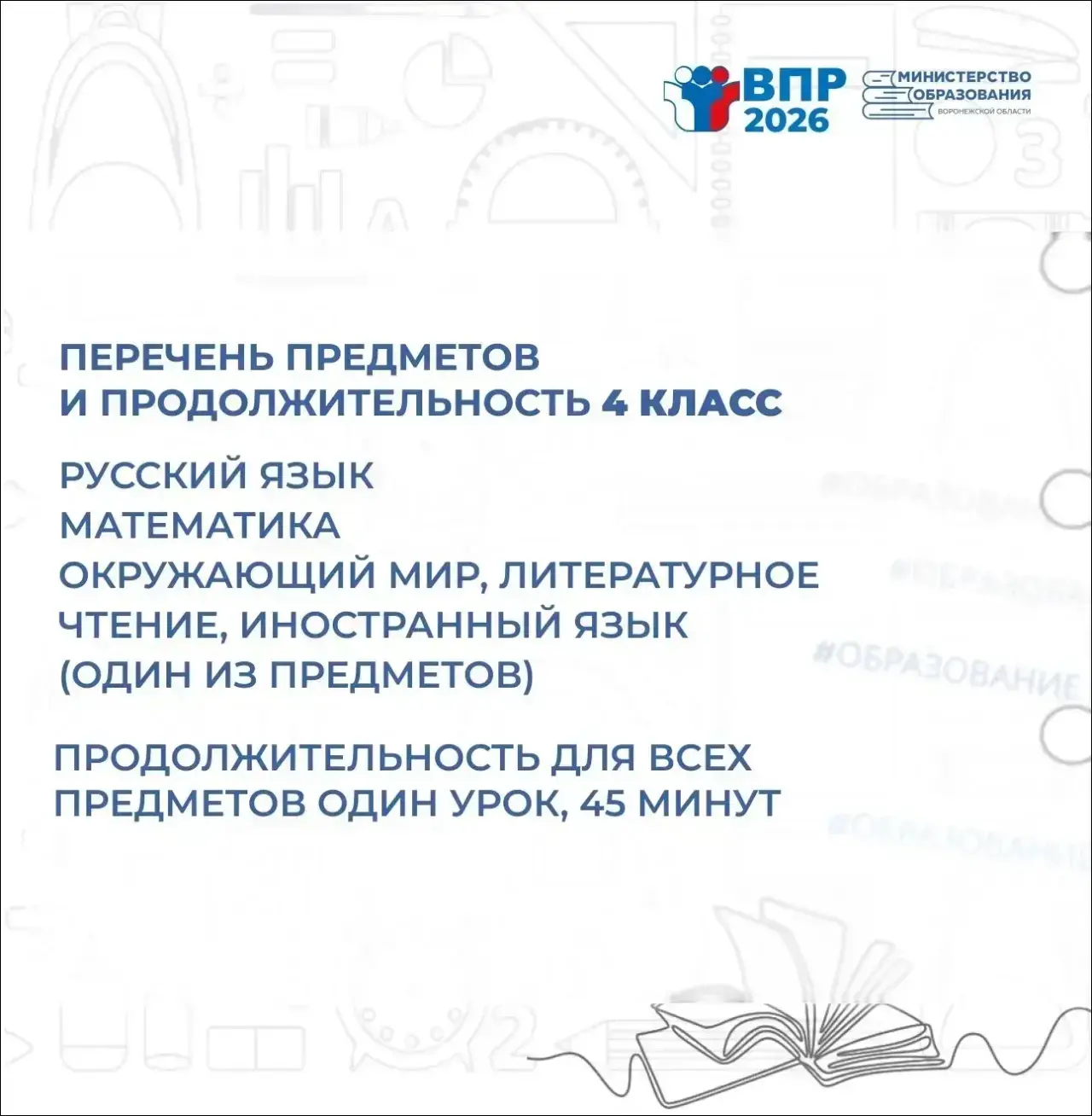 📚ПАМЯТКА РОДИТЕЛЯМ О   ВПР 2026 Уважаемые родители ⚠️ Подробнее о процедуре Всероссийских проверочны