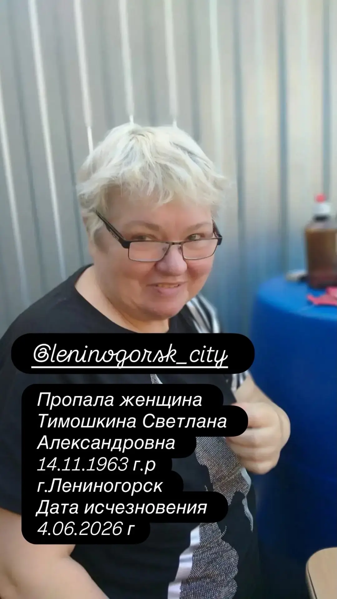 В Лениногорске разыскивают пропавшую женщину⚠️

Пропала Тимошкина Светлана Александровна, 1963 года 