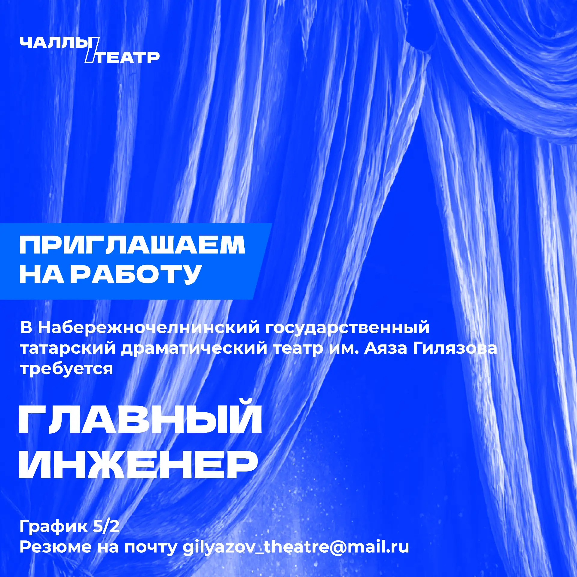 Аяз Гыйләҗев исемендәге Чаллы татар дәүләт драма театры баш инженер вазыйфасына хезмәтк...