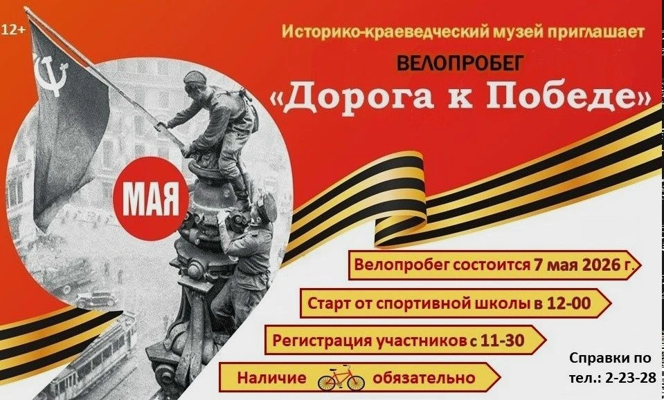 🚴Друзья, приглашаем вас присоединиться к традиционному велопробегу, посвящённому Дню П...