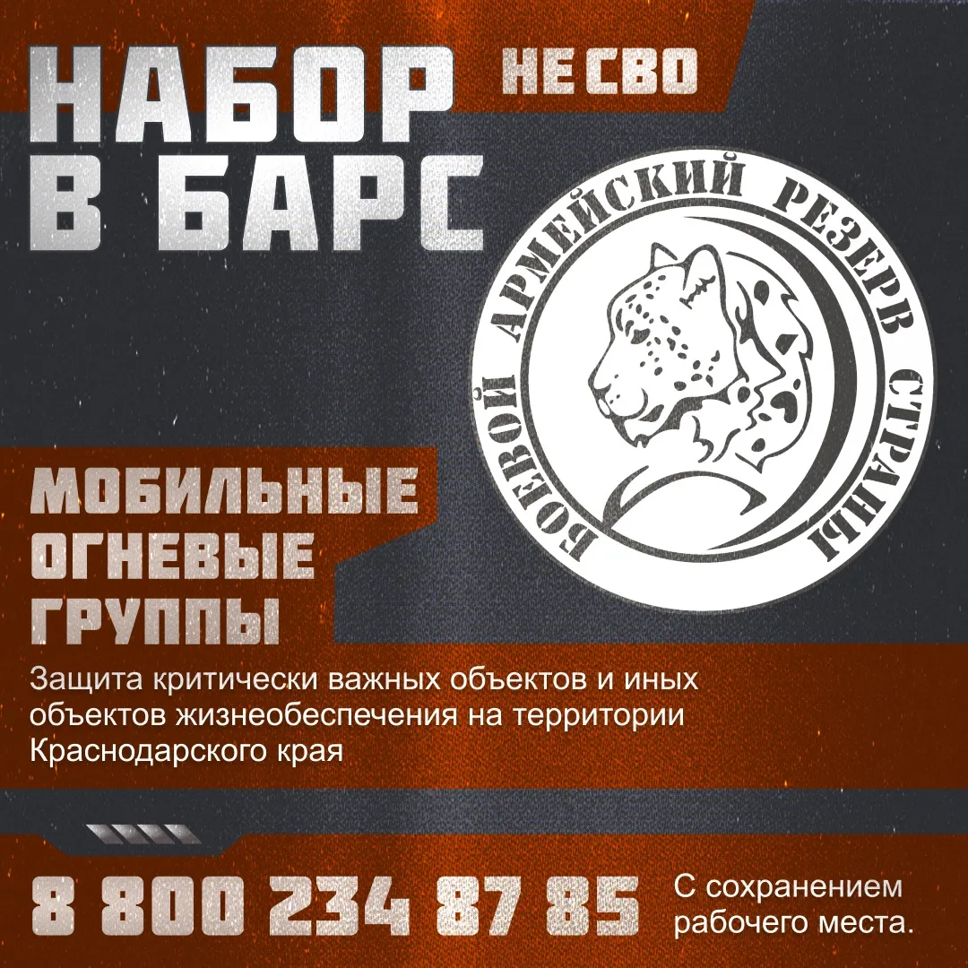 Встань на защиту критически важных объектов Краснодарского края – вступай в мобильные о...