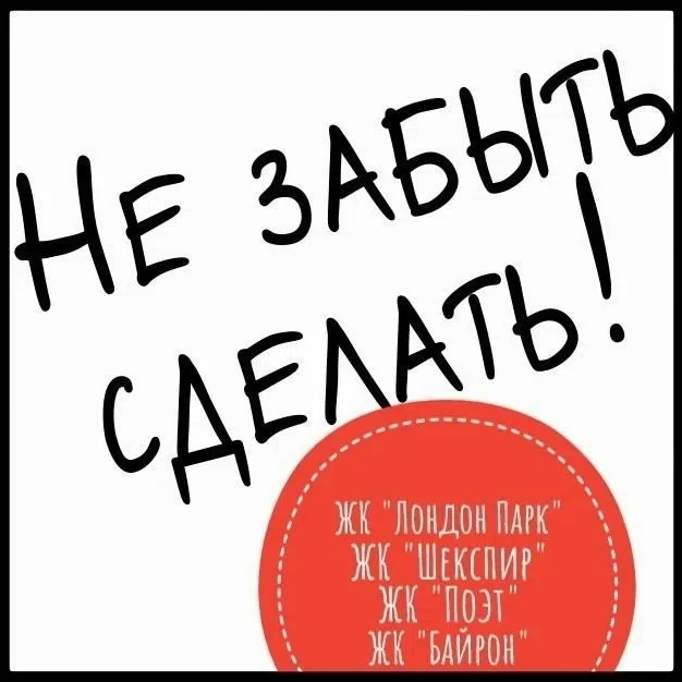 ⚠ Напоминаем ⚠