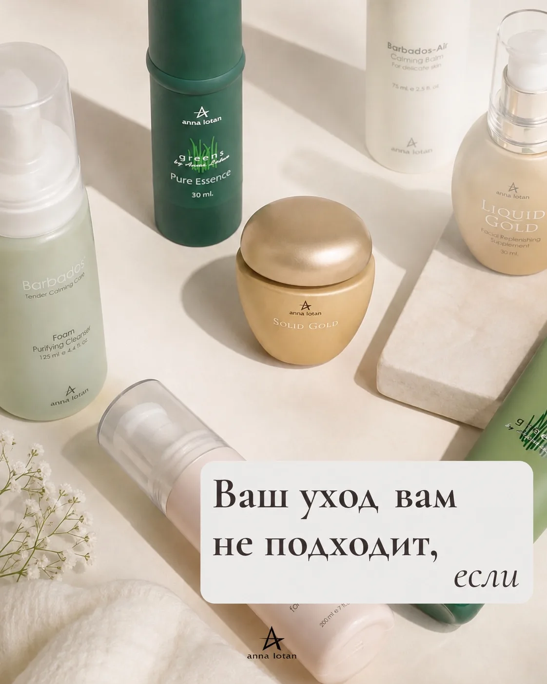 ❗Проблема не в коже, а в уходе, который ей не подходит.

Постоянная сухость после умывания, покрасне