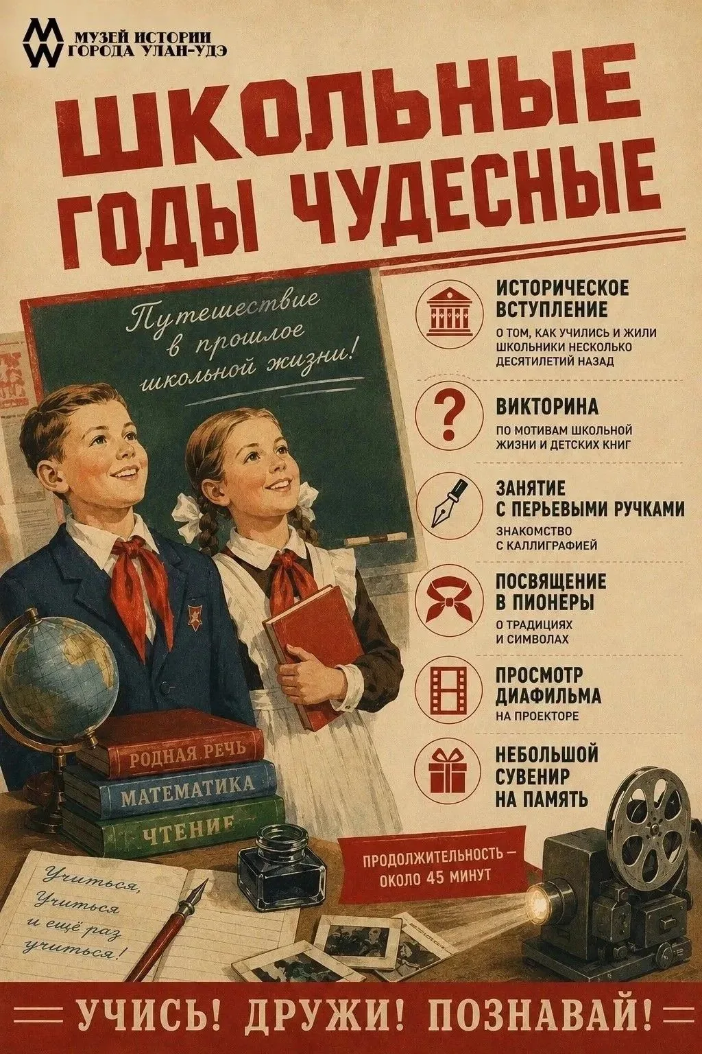 📚 Школьникам предлагают окунуться в атмосферу советской школы